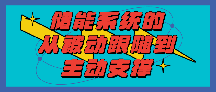 大型储能系统.png
